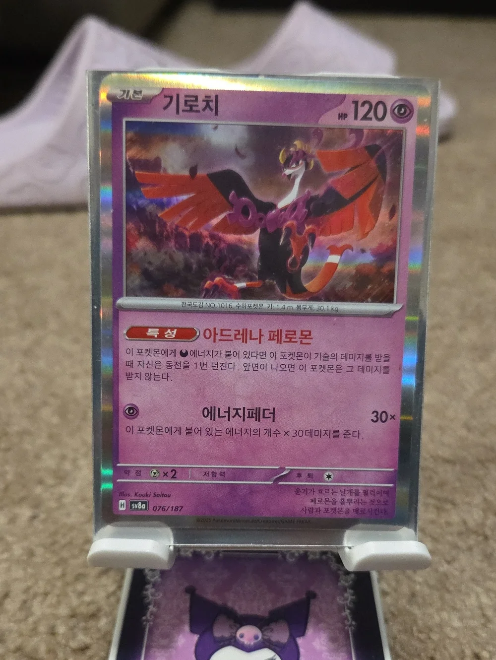 Korean Fezandipiti Pokémon card (#076/187) : Terastal Fest ex (sv8a)